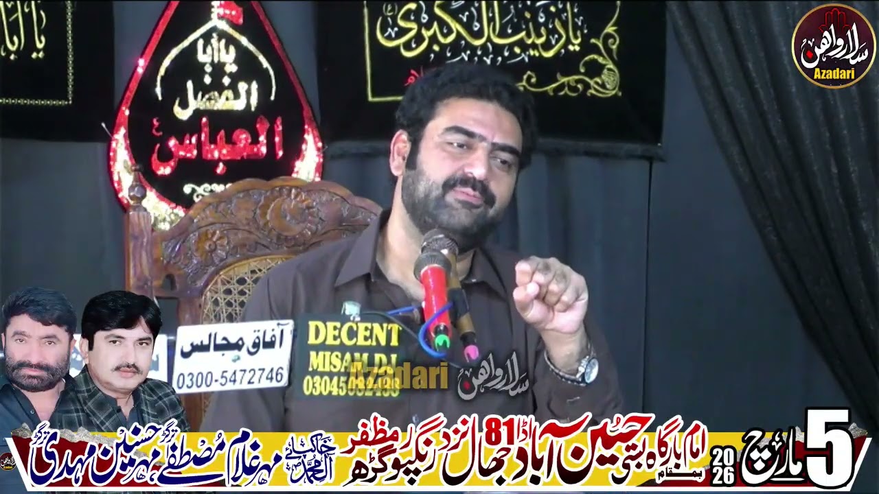 Zakir Syed Ghayoore Sabir 5 March 2026 |Imam Bargah Basti Hussain Abad 81 Jhal Rangpur