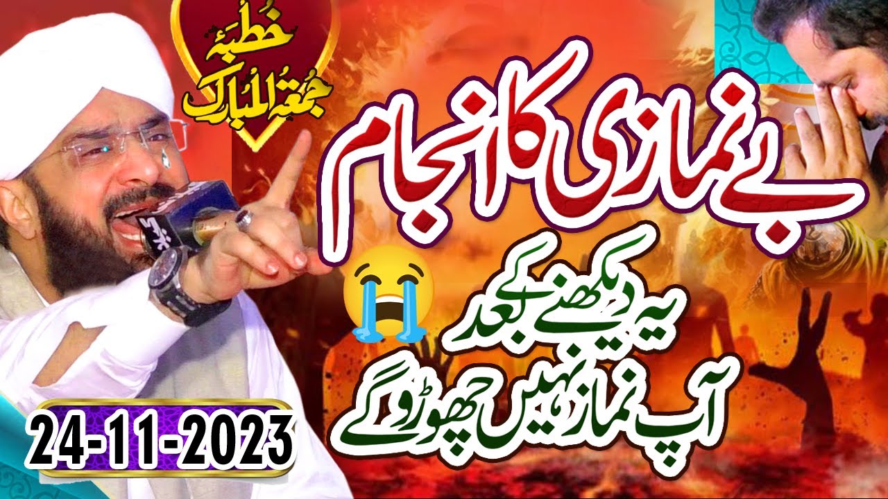 Be Namazi Ka Anjam Imran Aasi 2023 - Very Emotional Bayan - Hafiz Imran Aasi Official