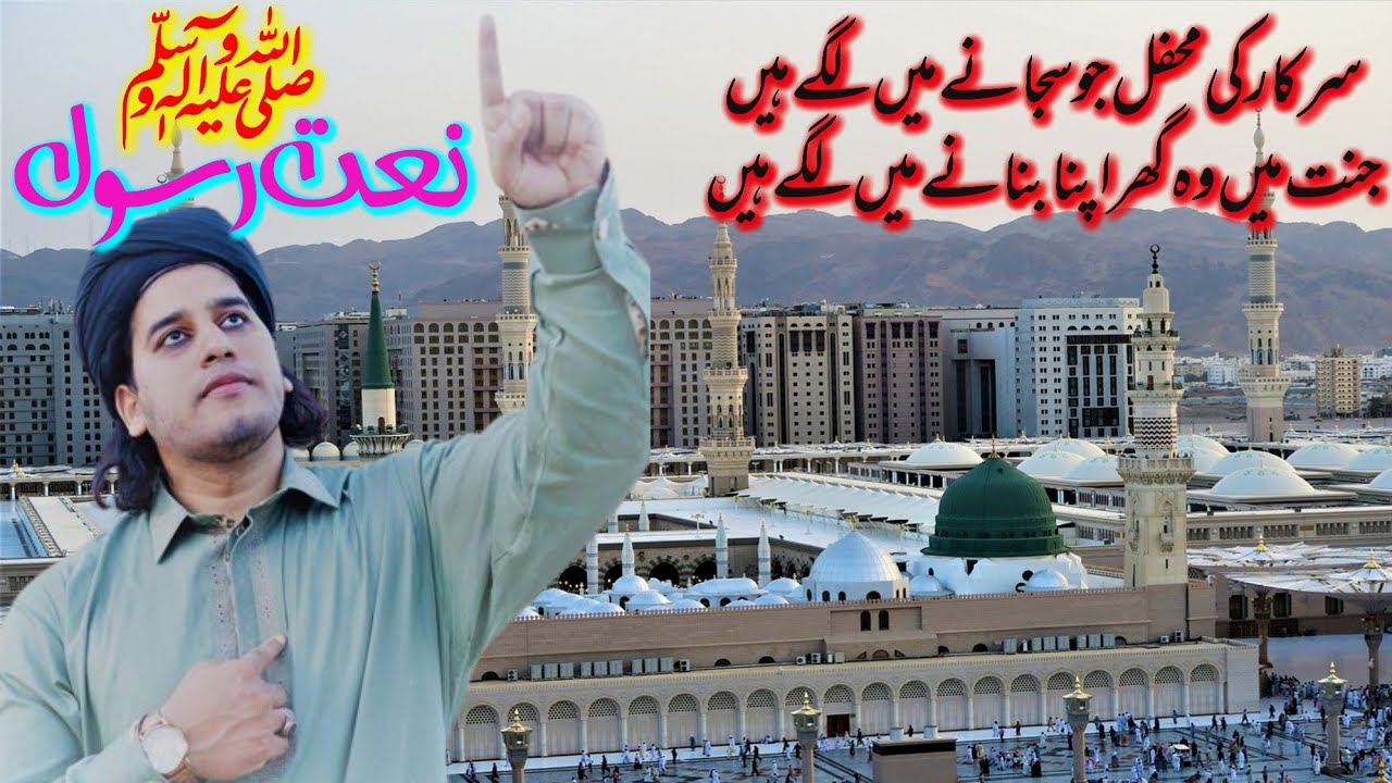 Sarkar Ki Mahfil Jo Sajane Me Lage Hai. New Naat 2022. Qari Irfan Qasmi.