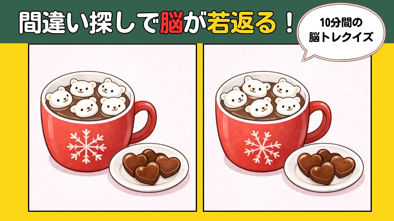 【頭の体操クイズ】10分の脳トレで認知機能アップ！癒しのイラストを見ながら楽しく間違い探し #難しい #認知症予防 #findthedifference