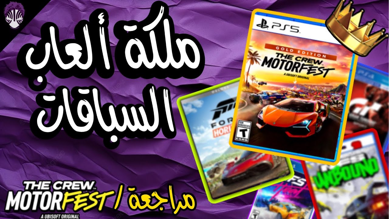 مراجعة متأخرة - The Crew Motorfest