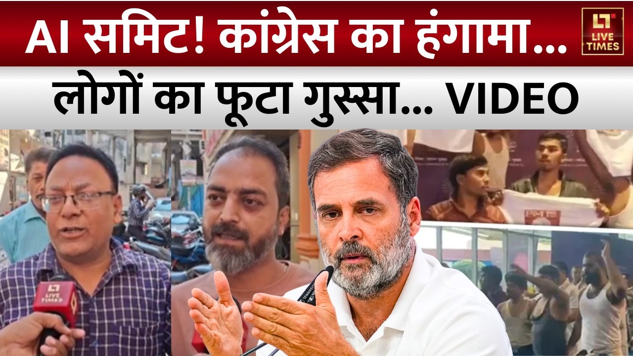 AI Summit Congress Protest: AI समिट में कांग्रेस का हंगामा... लोगों का फूटा गुस्सा | Public Reaction