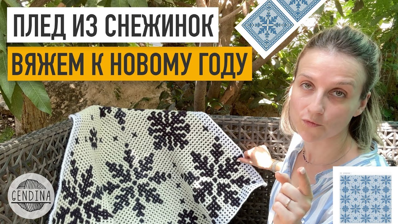 Зимняя интерьерная коллекция: вяжем крючком