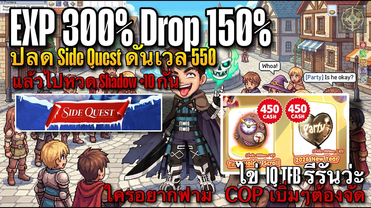 [ROGGT] EXP *300 Drop 150% ปลด Side Quest ดันเวล MP 550 แล้วไปหวด Shadow +10 กัน