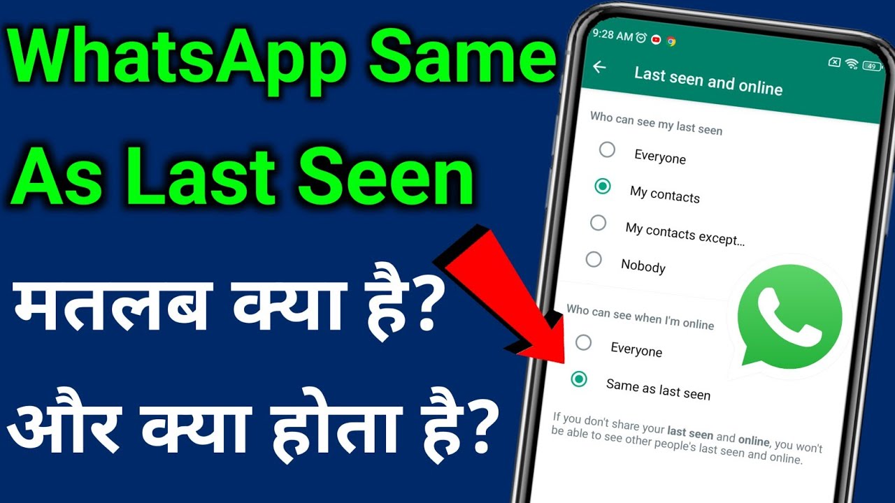 whatsApp में Same As Last Seen का मतलब क्या होता है? Who Can See When I Am Online On WhatsApp