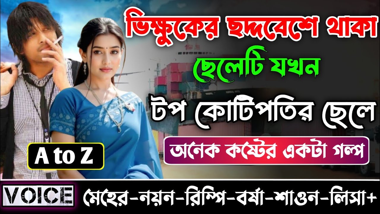 ভিক্ষুকের ছদ্দবেশে থাকা ছেলেটি যখন টপ কোটিপতির ছেলে || সকল পর্ব || Nayon-Meher