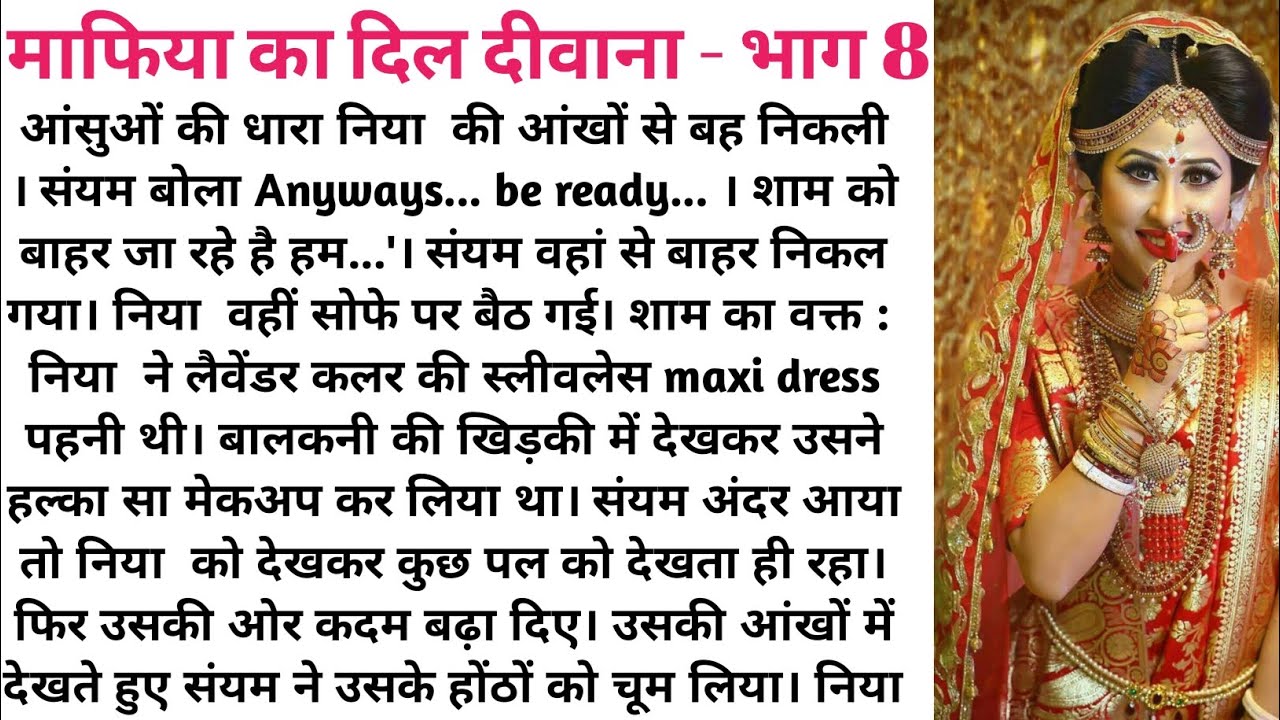 माफिया का दिल दीवाना  भाग  8 story।।love story। इमोशनल स्टोरी।।