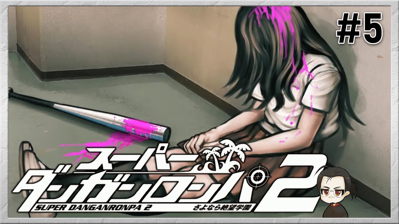 スーパーダンガンロンパ2 実況しロンパ【初見プレイ】#5