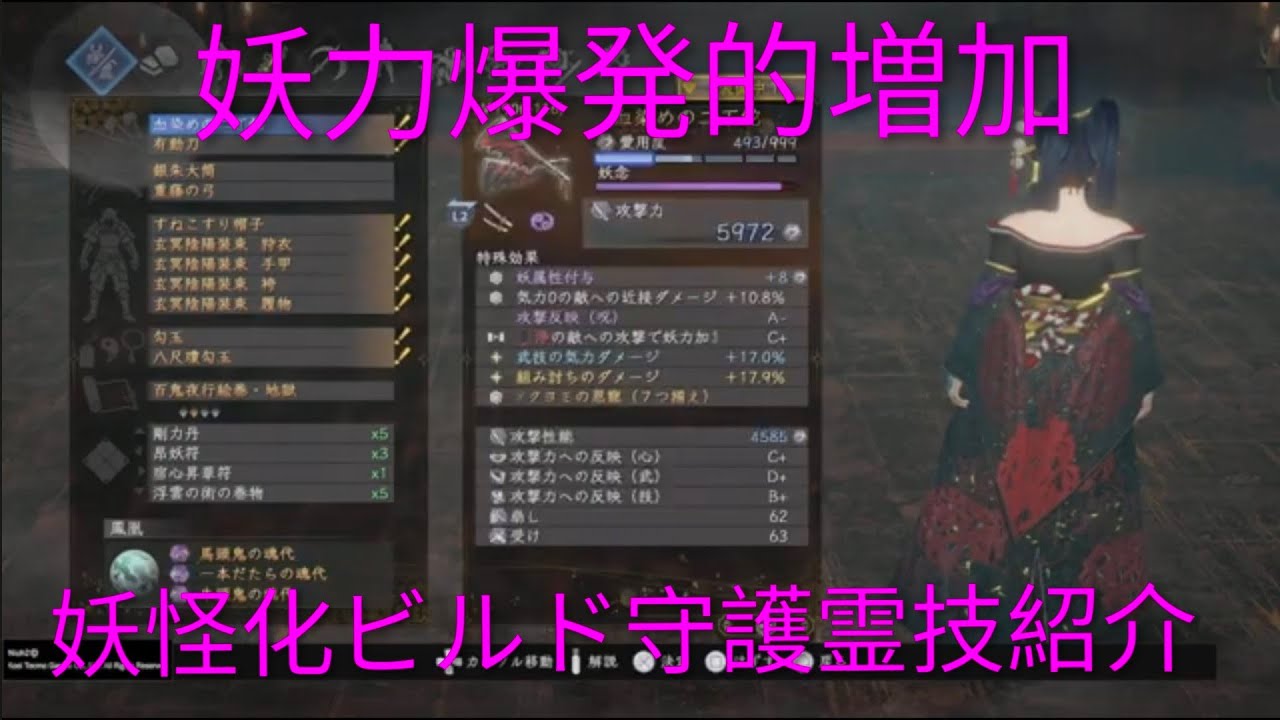 Nioh 2: Представляем билд навыков духа-хранителя, который позволяет легко накапливать демоническу...