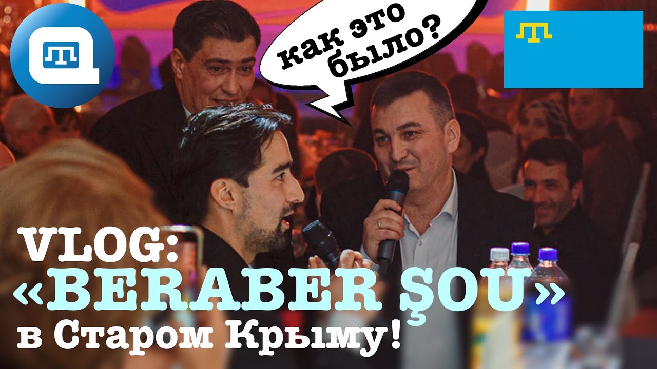 [QWT] VLOG: «BERABER ŞOU» в Старом Крыму! Как это было?