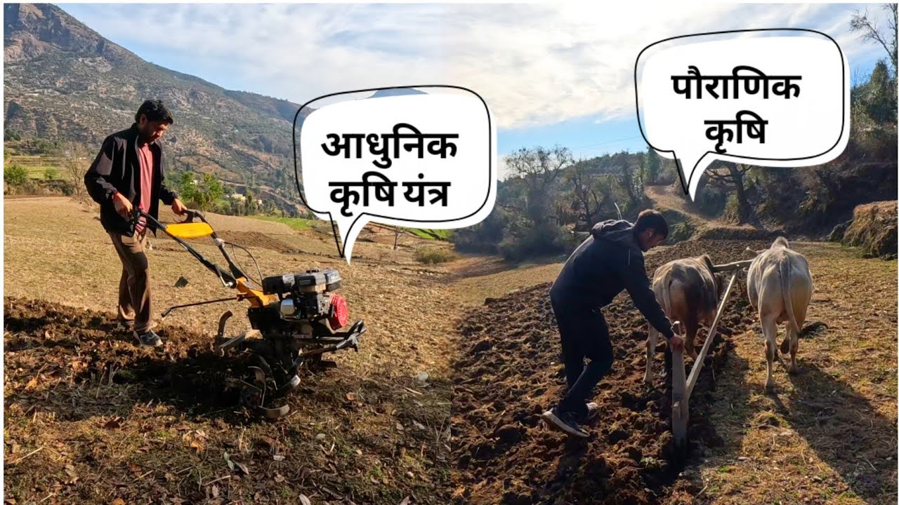 पहाड़ों में खेती का बदलता रूप – ट्रैक्टर से खुदाई ।। Pahadi Culture ।। Pahadi Lifestyle 