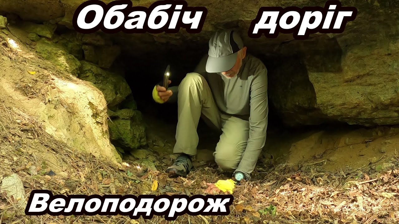 Обабіч доріг.  Велоподорож.