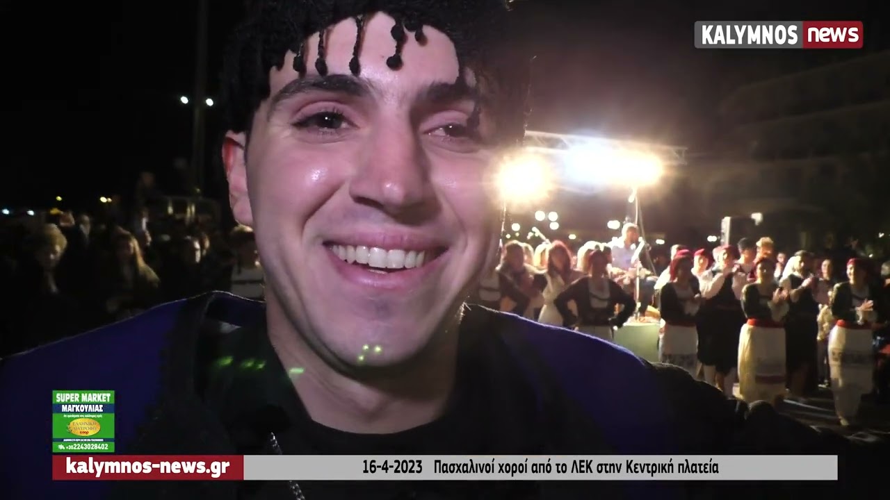 16-4-2023   Πασχαλινοί χοροί από το ΛΕΚ στην Κεντρική πλατεία