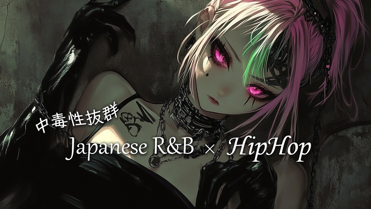 [Japanese R&B Hip-Hop] Extremely addictive Dark R&B &times; Hip-Hop / Night Vibes