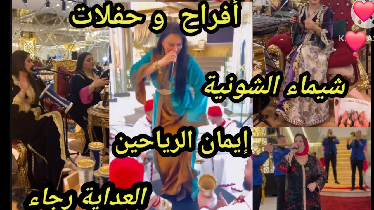 Mariage Marocain/iman rayahin/chaimae chawniya
