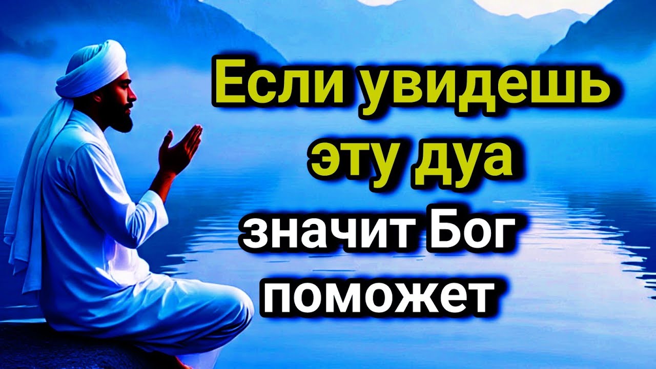 ОЧЕНЬ СИЛЬНАЯ Материнская дуа о защите сына. Защита сына на войне, от опасностей, от врагов 🤲✨💯