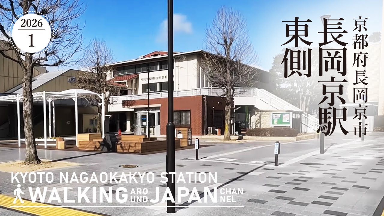 【31日】【4K/京都散歩】京都府長岡京市JR長岡京駅東側を街歩き Walking around Nagaokakyo station,Kyoto,Japan,2026