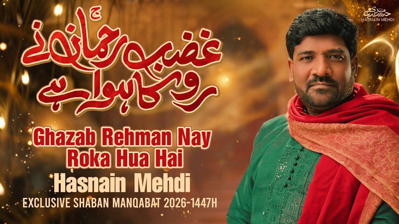 GHAZAB REHMAN NAY ROKA HUA HAI | Hasnain Mehdi | Mola Hussain Manqabat 2026 | Shaban Manqabat 2026