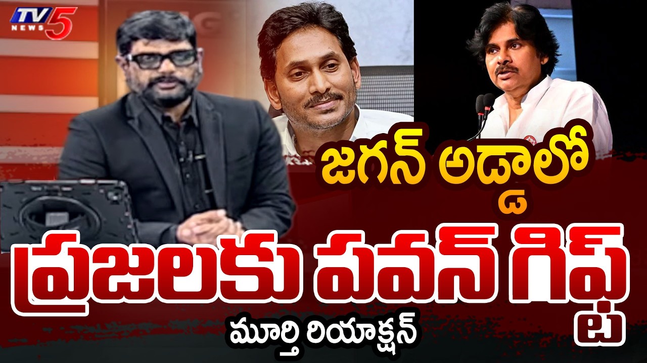 TV5 Murthy Intro Of Big News Debate | Jagan Pulivendula | Pawan Kalyan | TV5 News