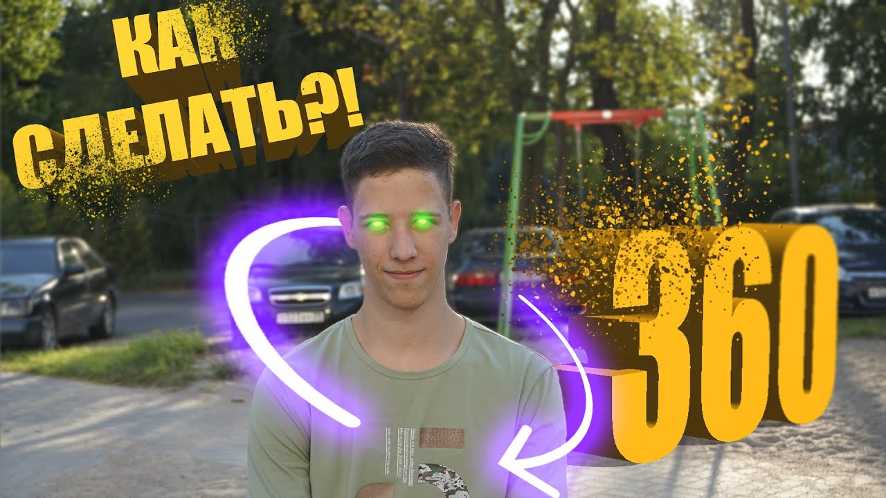 360 Обучение И Виды