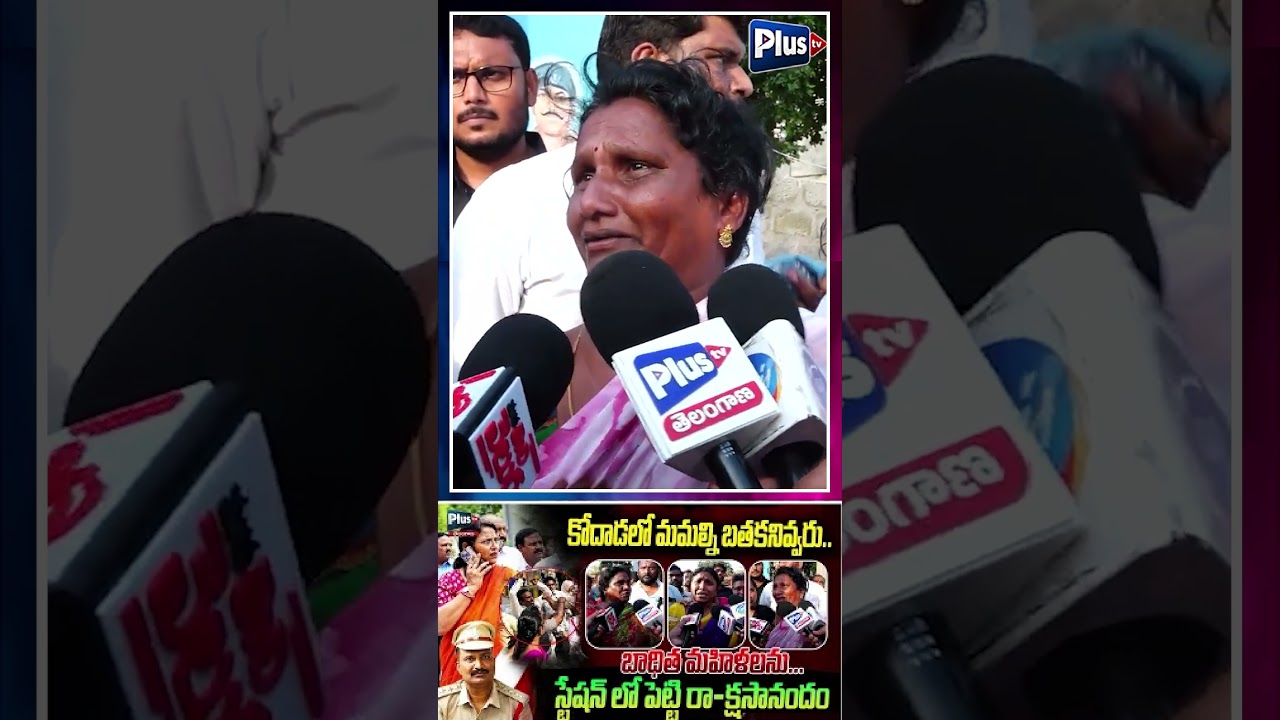 కోదాడలో మమల్ని బతకనివ్వరు బాధిత మహిళలను..| | Victim Women Make Serious Allegations at Police Station