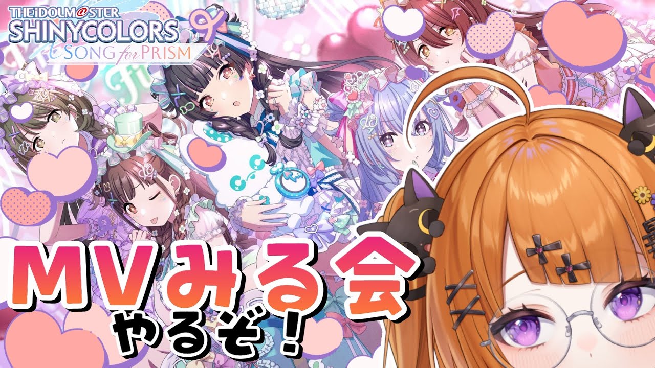 【シャニソンMV鑑賞】学Ｐ、シャニソンに手を出すの巻【