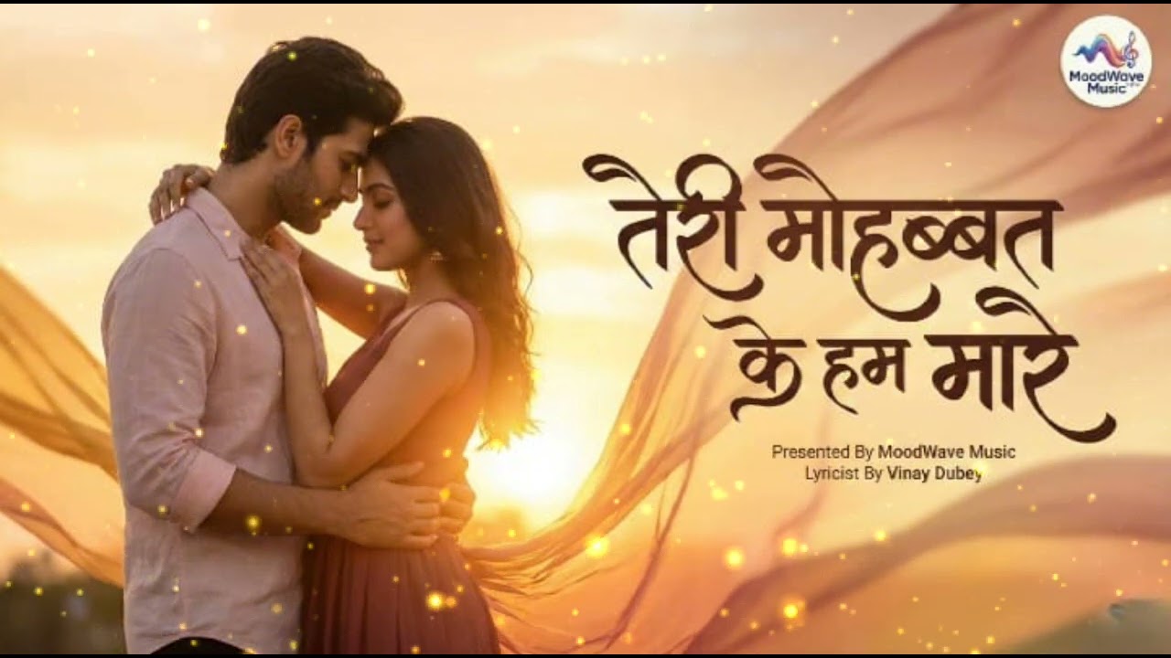 Teri Mohabbat Ke Hum Mare - Official Video | Vinay Dubey | MoodWave Music | Romantic Song 2026