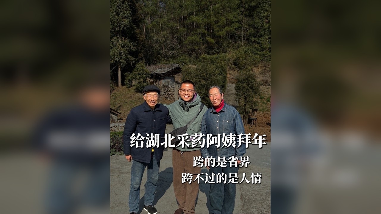 从湖南到湖北，跨的是省界，跨不过的是人情 新一年的故事，从这片山，讲到那片山，祝所有山里山外的人，山高水长，后会有期