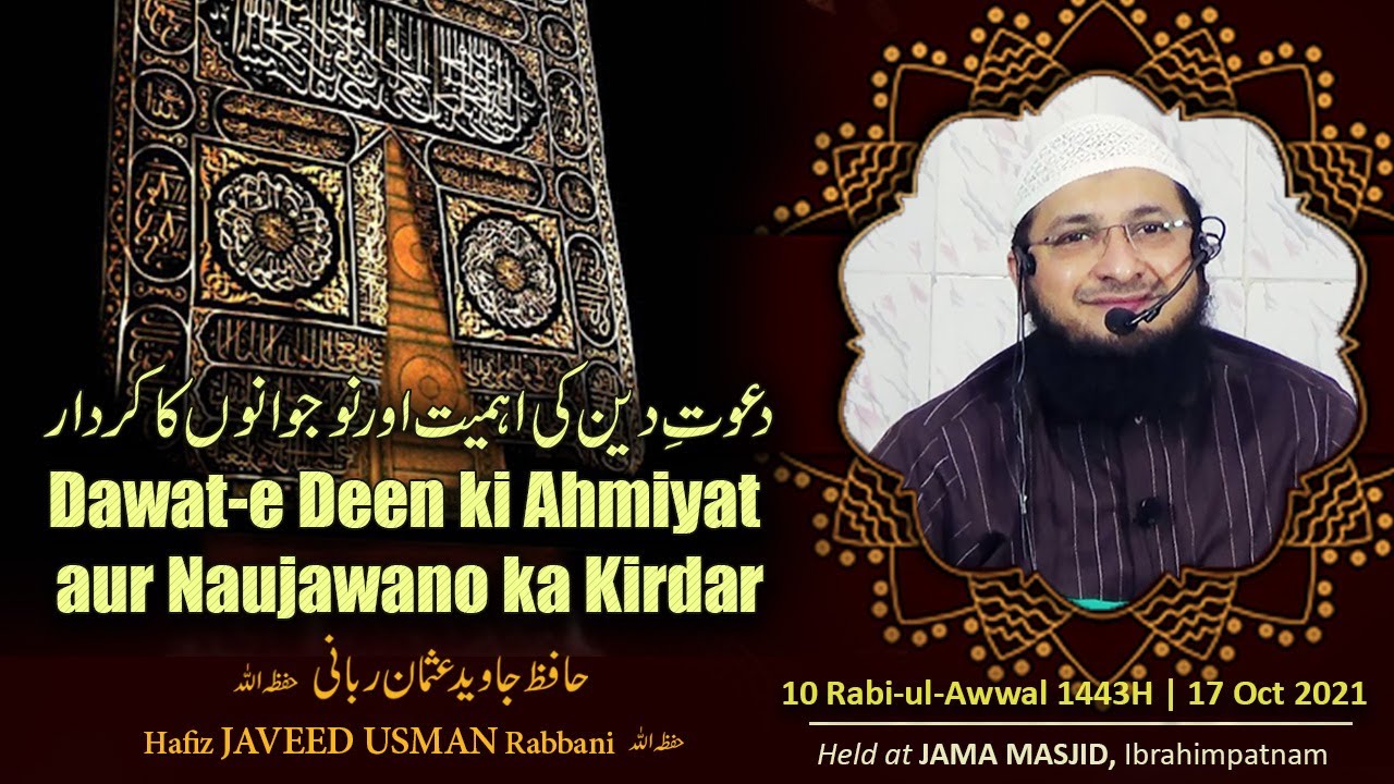 Dawat-e Deen ki Ahmiyat aur Naujawano ka Kirdar || By Hafiz JAVEED USMAN Rabbani