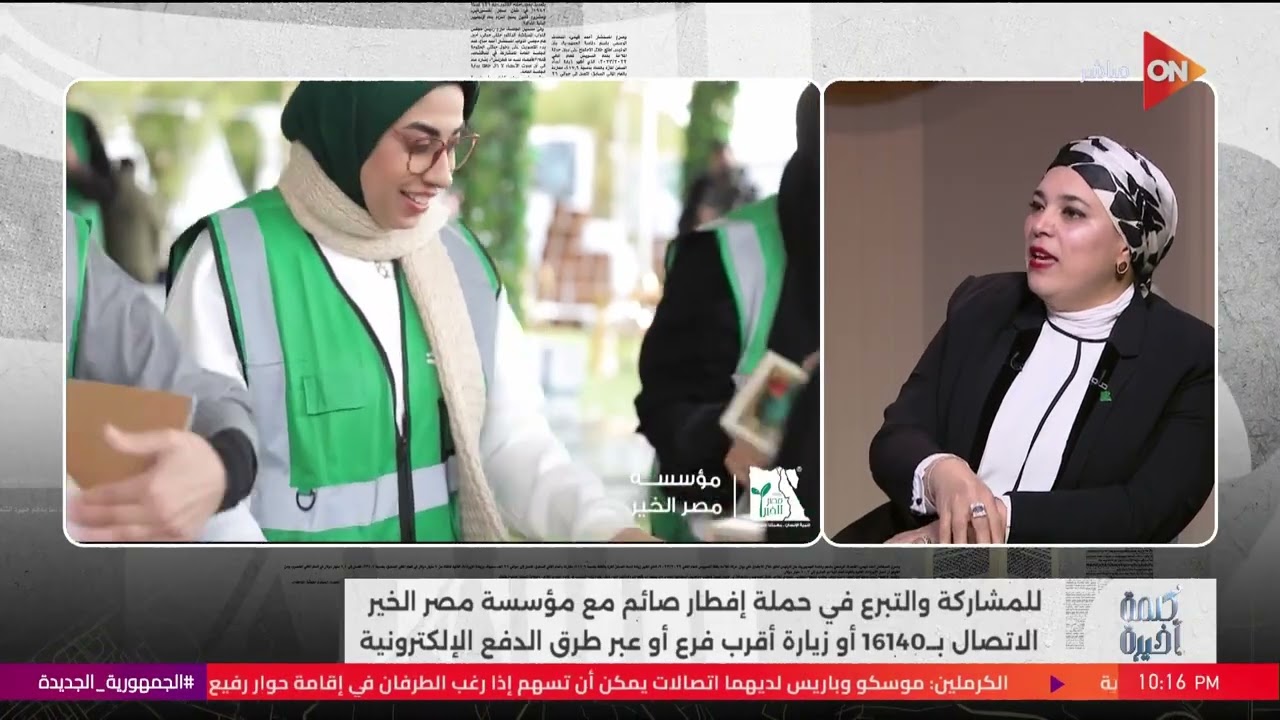 كلمة أخيرة - شهر الخير.. حوار مع د.حنان الدرباشي رئيس قطاع التكافل والغارمين بمصر الخير