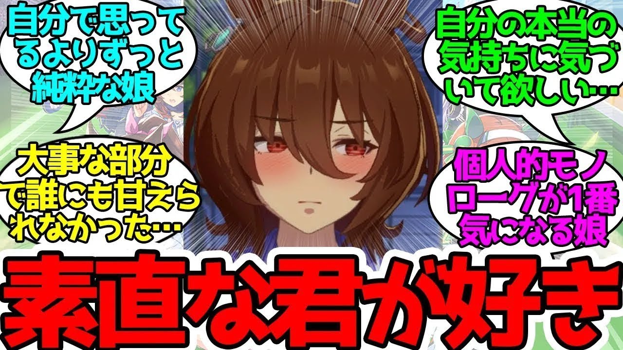 タキオンの辛いとこ見せないようにしてるのと辛いこと自体に気付いてない純粋なところが好きに対するみんなの反応！【ウマ娘プリティーダービー】