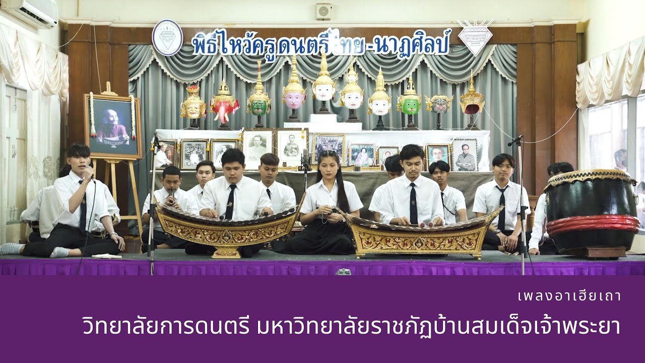 เพลงอาเฮียเถา 