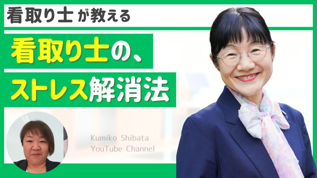 Q88：柴田会長のストレス解消法は何ですか？