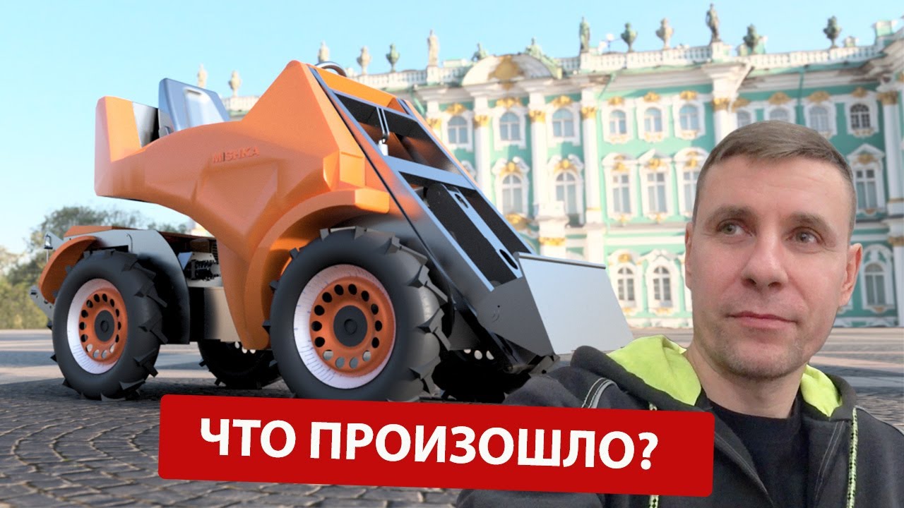 Мини погрузчик / мини трактор NANOOK. Что произошло?