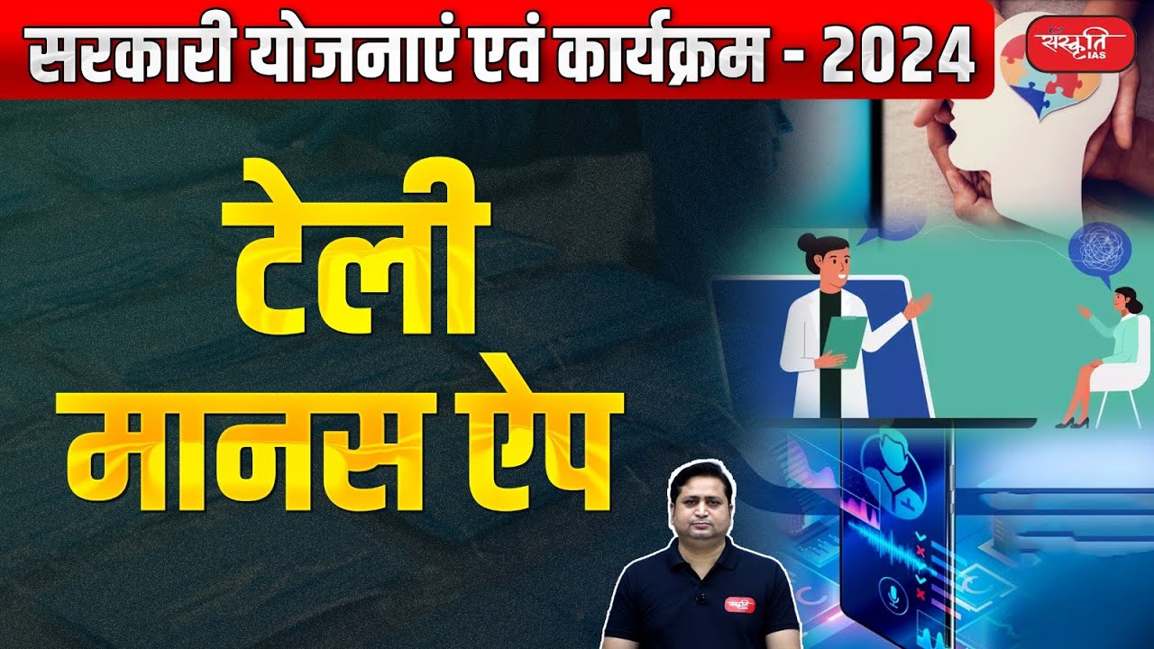 Government Schemes and Programs - 2024 | Tele Manas App Plan | Sanskriti IAS | UPSC