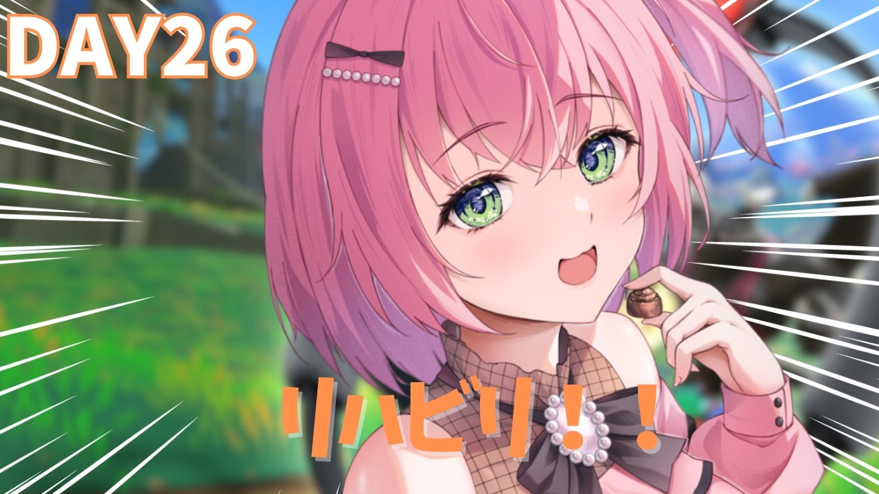 【#リングフィットアドベンチャー /初見さん大歓迎】【DAY26】風邪ひきさんからリハビリ！！【Vtuber】【あずさ】