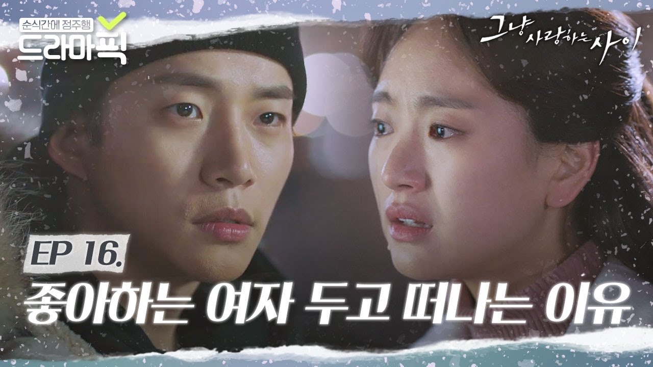[드라마픽] 우리 준호 하고 싶은 거 다 해 근데 이런 츤데레는 제발 금지 (༎ຶ⌑༎ຶ)｜그냥 사랑하는 사이｜JTBC 180109 방송 외