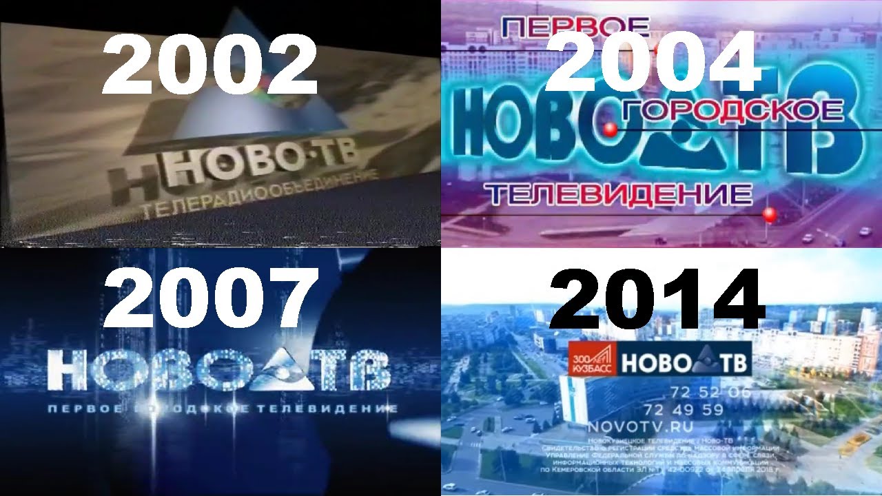 История основных заставок (Ново-ТВ (г. Новокузнецк), 2002 н.в.)