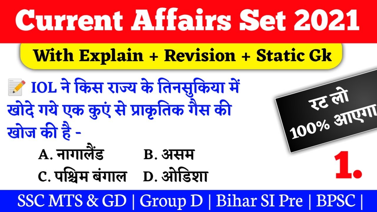 Current Affairs 2021 Practice Set -1 | Current Affairs 2021 | Static Gk Test | Online Study Zone