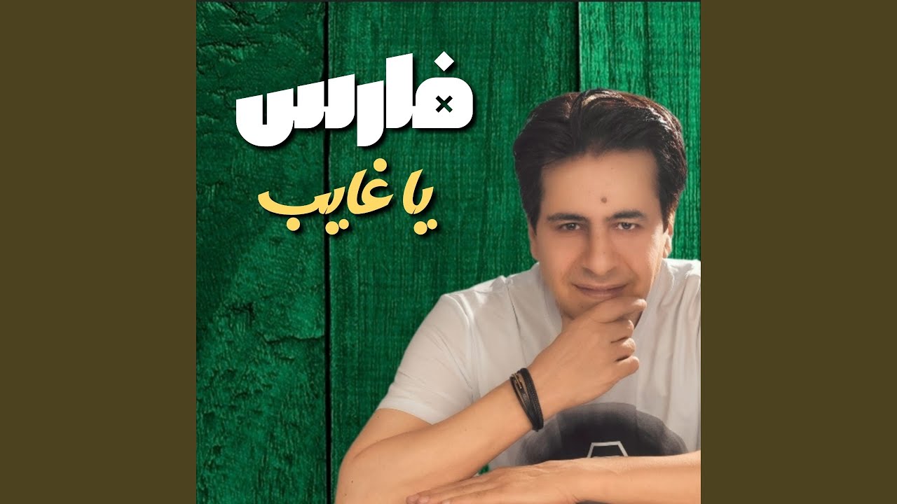 Bahebak Bamoot Feek