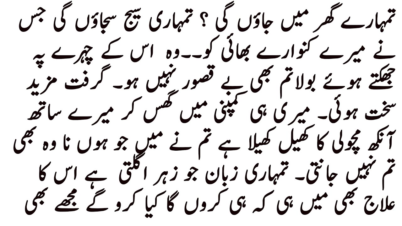 FIERY NOVEL  | بےاختیار  | SUSPENCE ROMANTIC BASED | COMPLETE ROMANTIC URDU NOVEL | BY FAIRY VOICE
