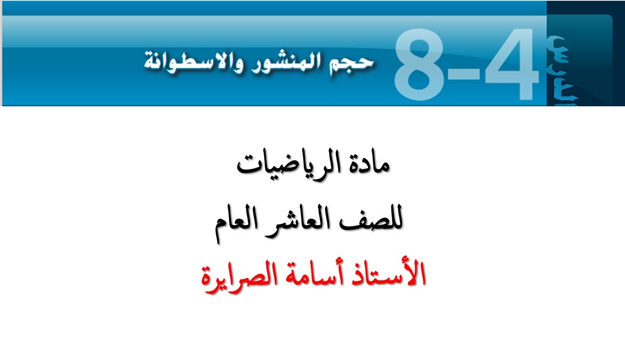 حجم المنشور والاسطوانة