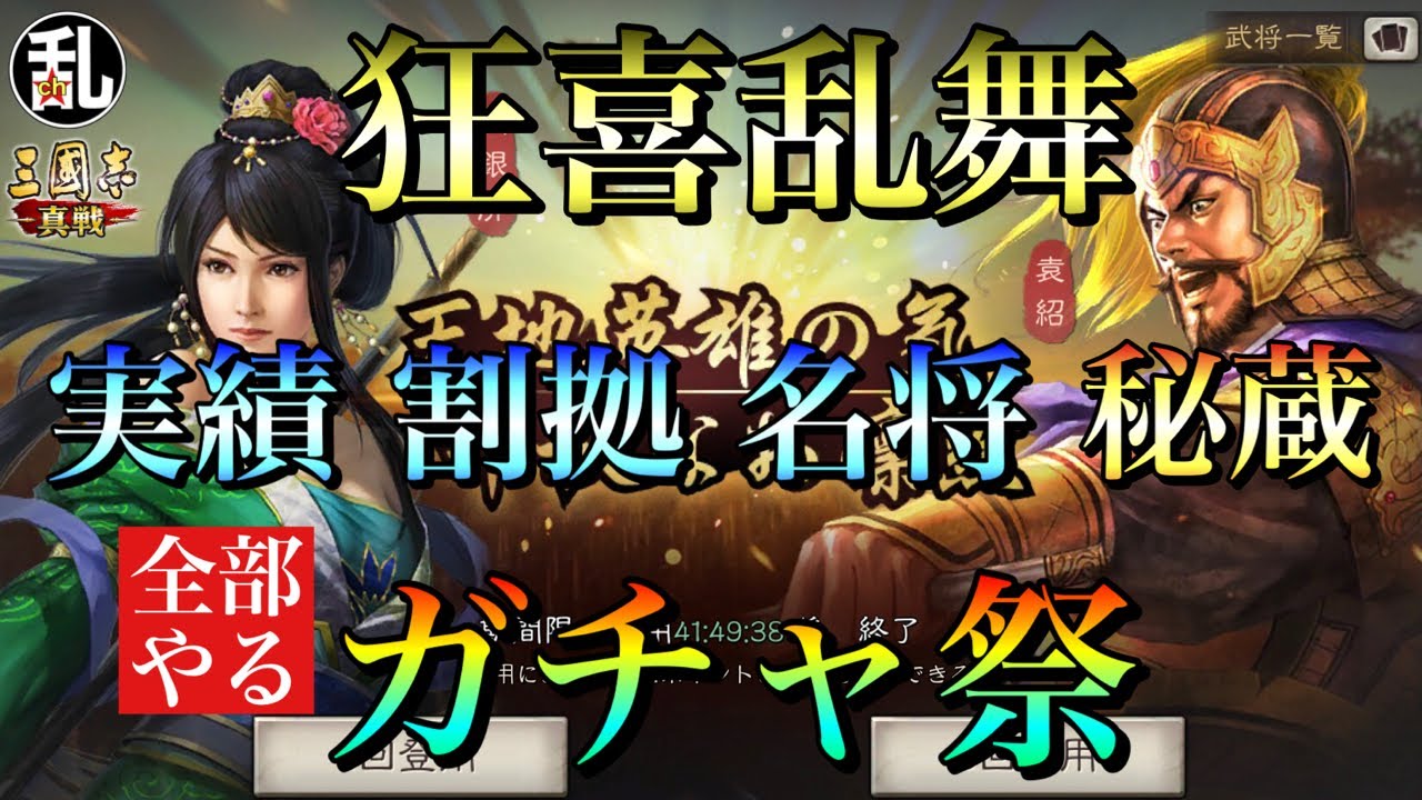 【三国志 真戦】金銖と☆5武将を捧げるガチャ祭り！【三國志】【生放送切り抜き】#193