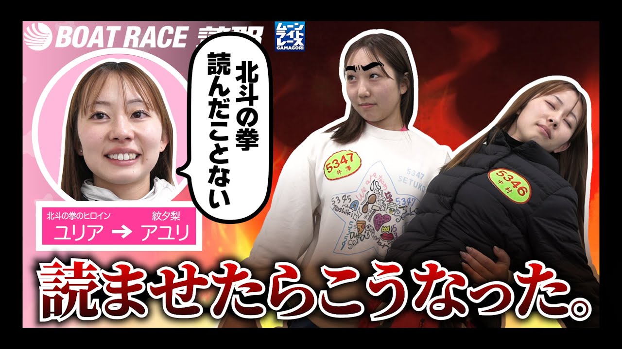 【蒲郡】北斗の拳のヒロインが名前の由来なのに読んだことない中村紋夕梨に北斗の拳を読ませてみた【勝ガマ】