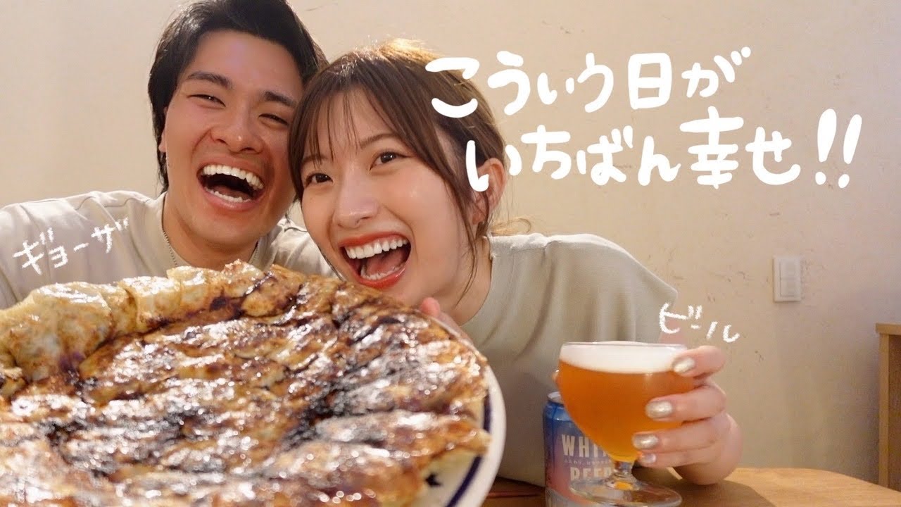 忙しい日々を何とか切り抜け餃子とビールで優勝！！