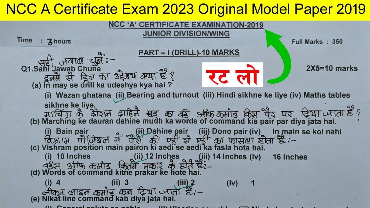 ncc a certificate exam 2023 || ncc a certificate exam question paper with answers || ncc a exam 2022