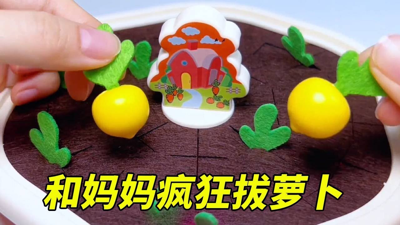 和妈妈一起疯狂拔萝卜，24个萝卜藏在地里，拔出来的瞬间太解压了！#DIY #手工 #解压