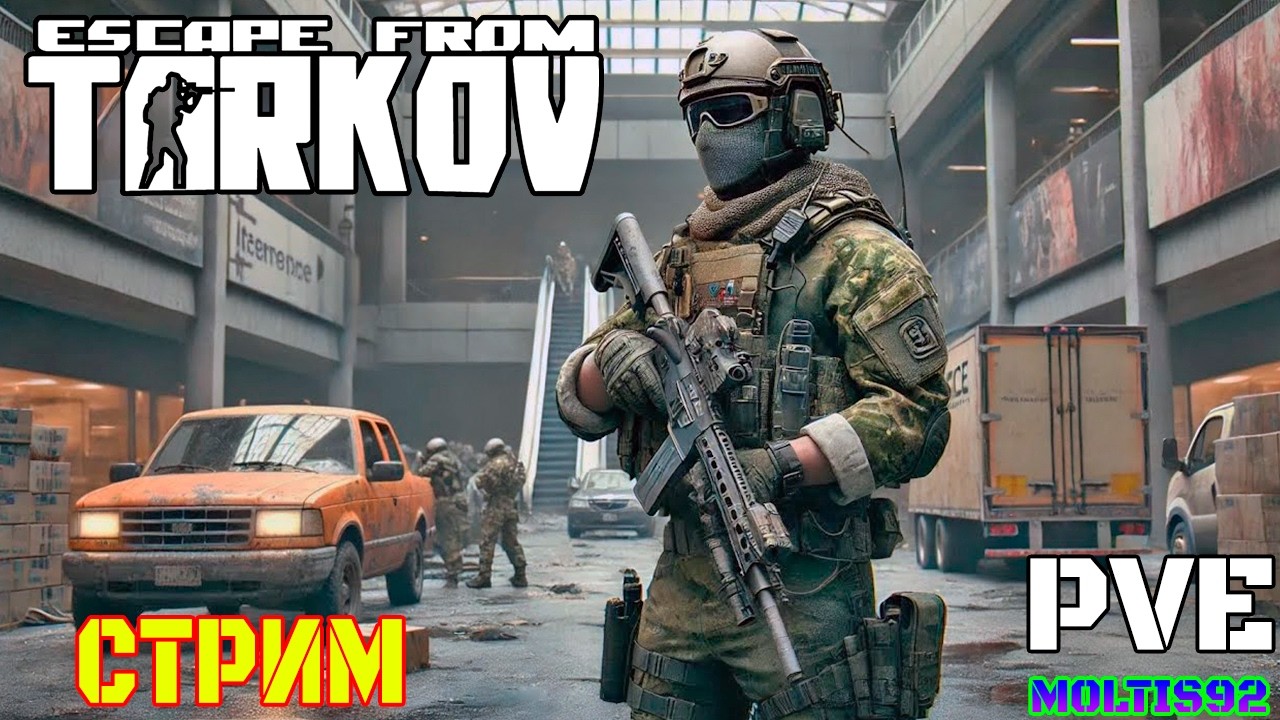 В поисках сектантов на тамоге🔥 [PVЕ] 💥 Escape from Tarkov