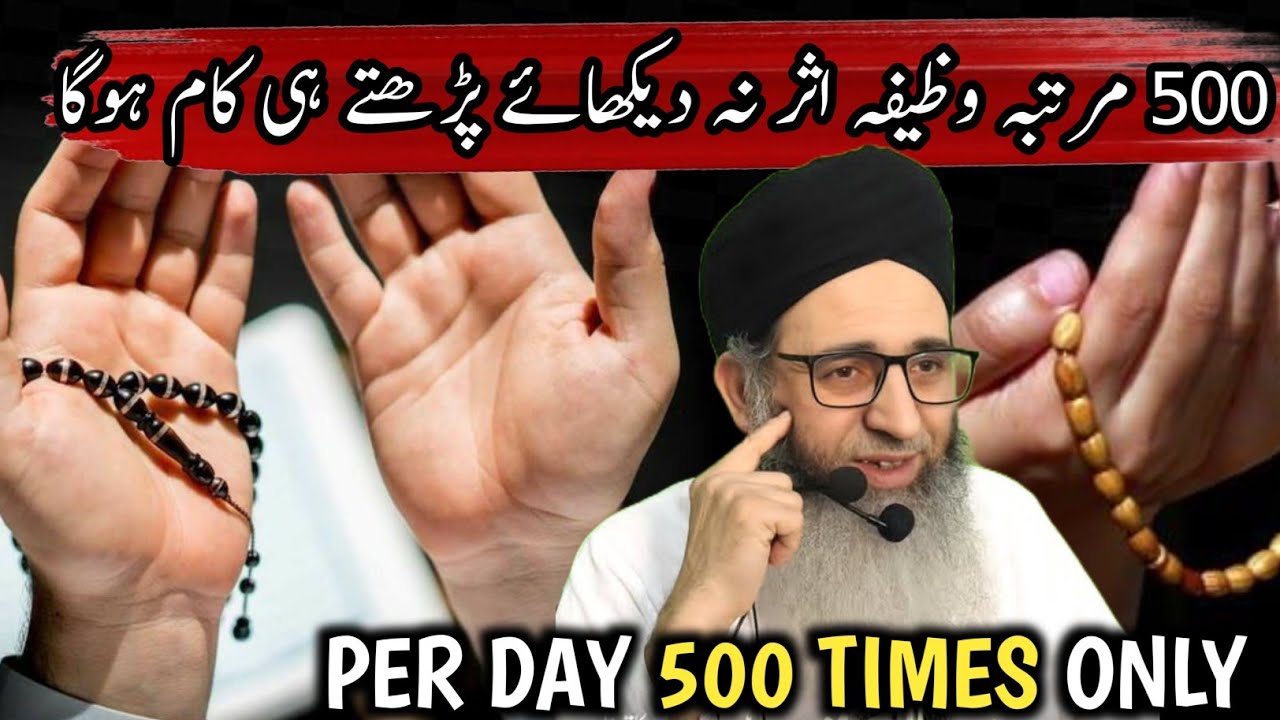 WAZIFA 500 TIMES - AGER YA WAZIFA ASAR NA  DIKHAY KARA GHA - MUFTI AYOUB SB @sirat_e_mustaqeem313 