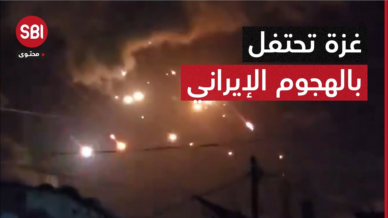 احتفالات شعبية في قطاع غزة خلال الهجوم الصاروخي الإيراني على إسرائيل